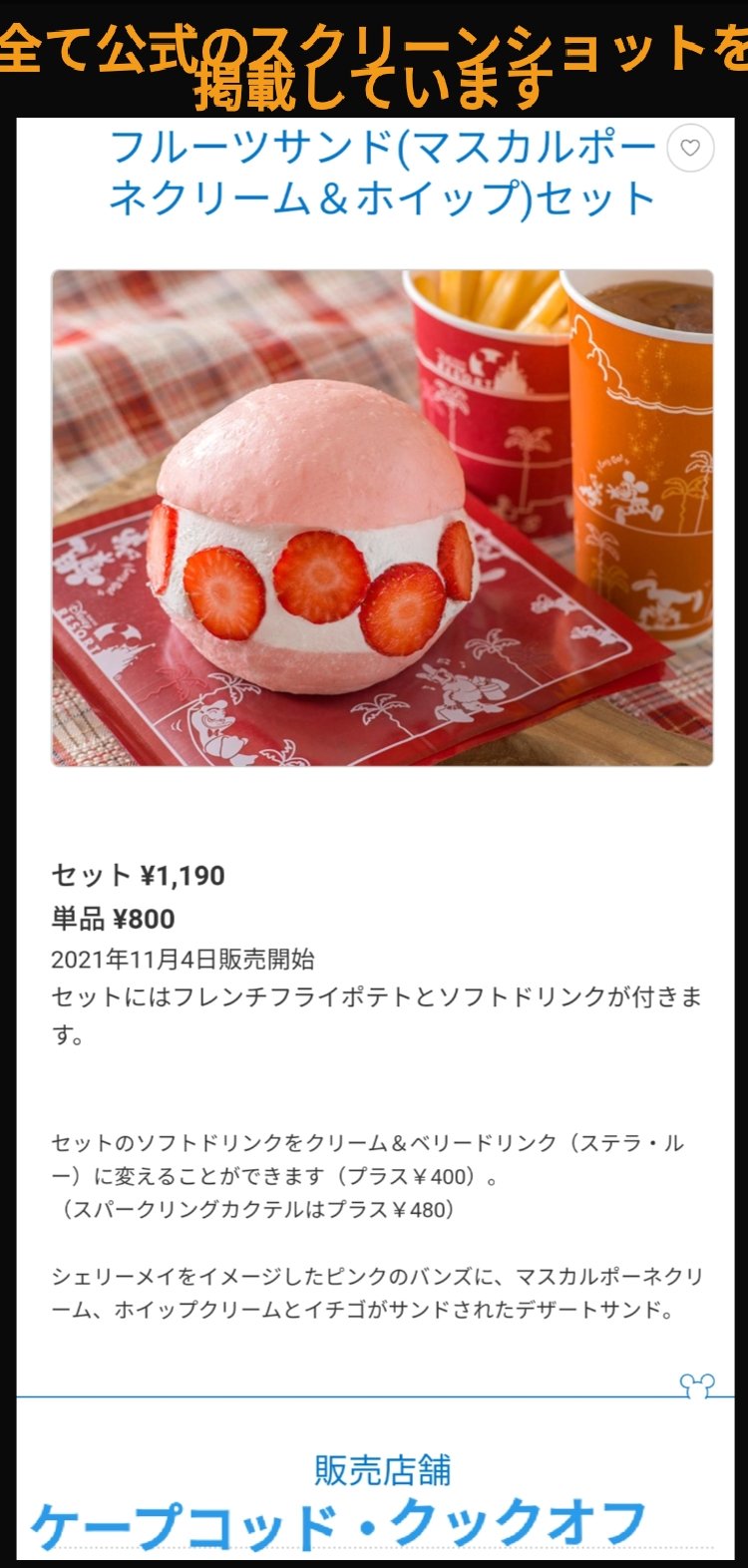Tdr ディズニー ぷらん マリトッツォ 11月4日販売開始 紅茶風味のバンズのバーガーも シー ケープコッド クックオフ 新メニュー シェリーメイをイメージ ピンクのバンズ フルーツサンド ダッフィー モチーフ プルドポーク チーズバーガー 400円 ルー
