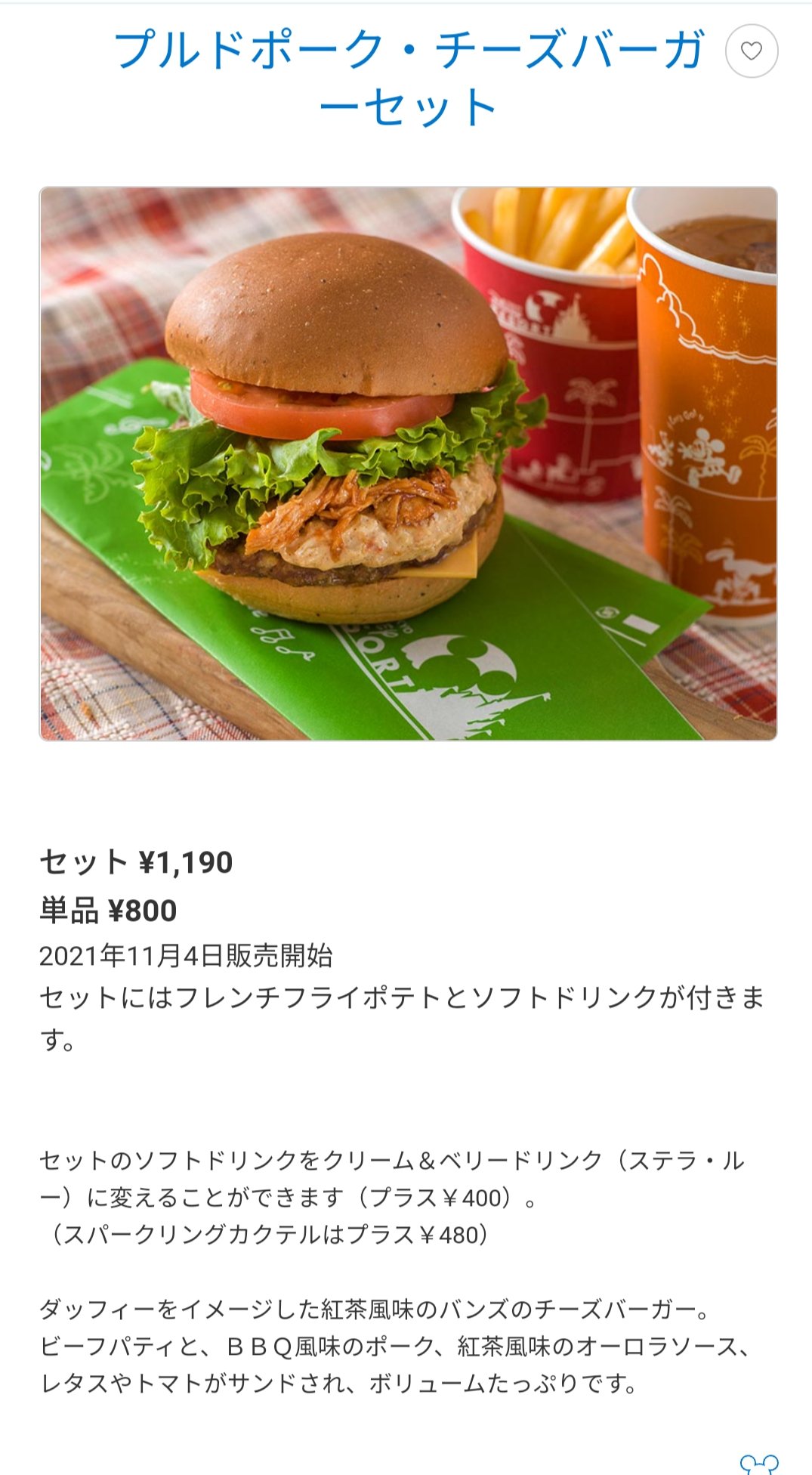 Tdr ディズニー ぷらん 在 Twitter 上 マリトッツォ 11月4日販売開始 紅茶風味のバンズのバーガーも シー ケープコッド クックオフ 新メニュー シェリーメイをイメージ ピンクのバンズ フルーツサンド ダッフィー モチーフ プルドポーク チーズバーガー 400円 ルー