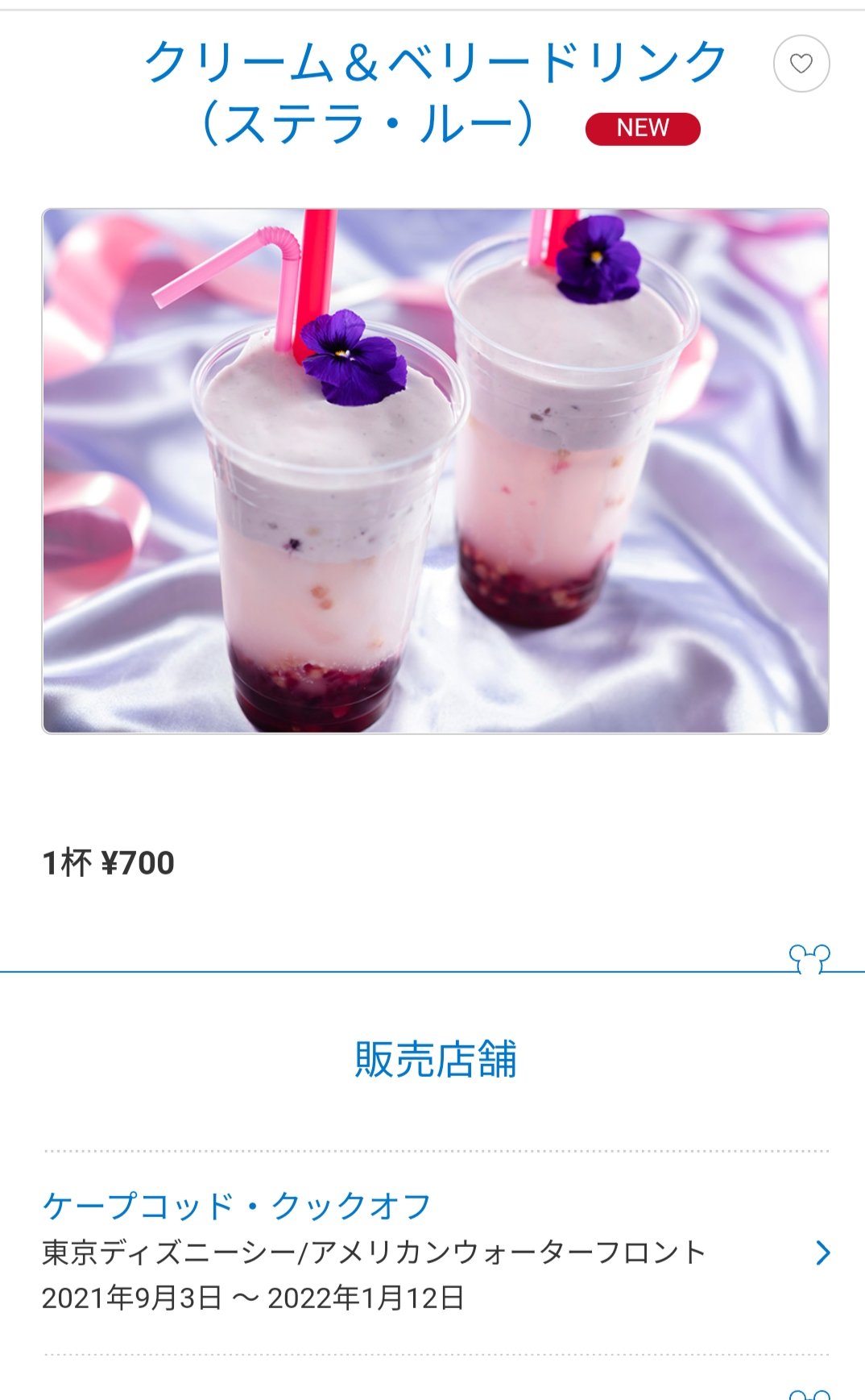 Tdr ディズニー ぷらん 在 Twitter 上 マリトッツォ 11月4日販売開始 紅茶風味のバンズのバーガーも シー ケープコッド クックオフ 新メニュー シェリーメイをイメージ ピンクのバンズ フルーツサンド ダッフィー モチーフ プルドポーク チーズバーガー 400円 ルー