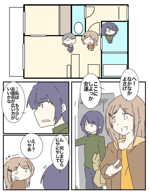 安達としまむらと間取り
#安達としまむら 