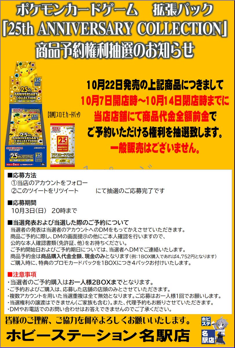 hbst_meieki's tweet photo. 【ポケカ新作 抽選予約販売のご案内】
昨今の情勢と、誤情報の拡散によりお客様および店舗運営に混乱が生じる事を踏まえ
下記商品を店舗でご予約いただける権利を抽選致します
詳細は画像をご確認下さい

■応募方法
注意事項をご確認の上
①@hbst_meieki
②こ��投稿をリツイート

■締切
10/3 20時迄 https://t.co/ZkC6hGvQCs
