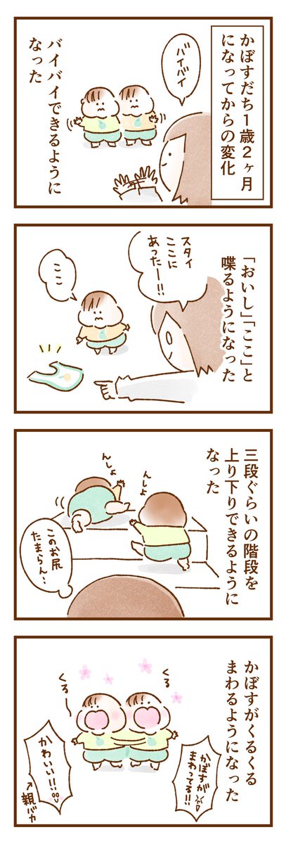 我が家の双子が1歳2ヶ月になったときの変化。

#エッセイ漫画 #育児絵日記 #育児漫画 