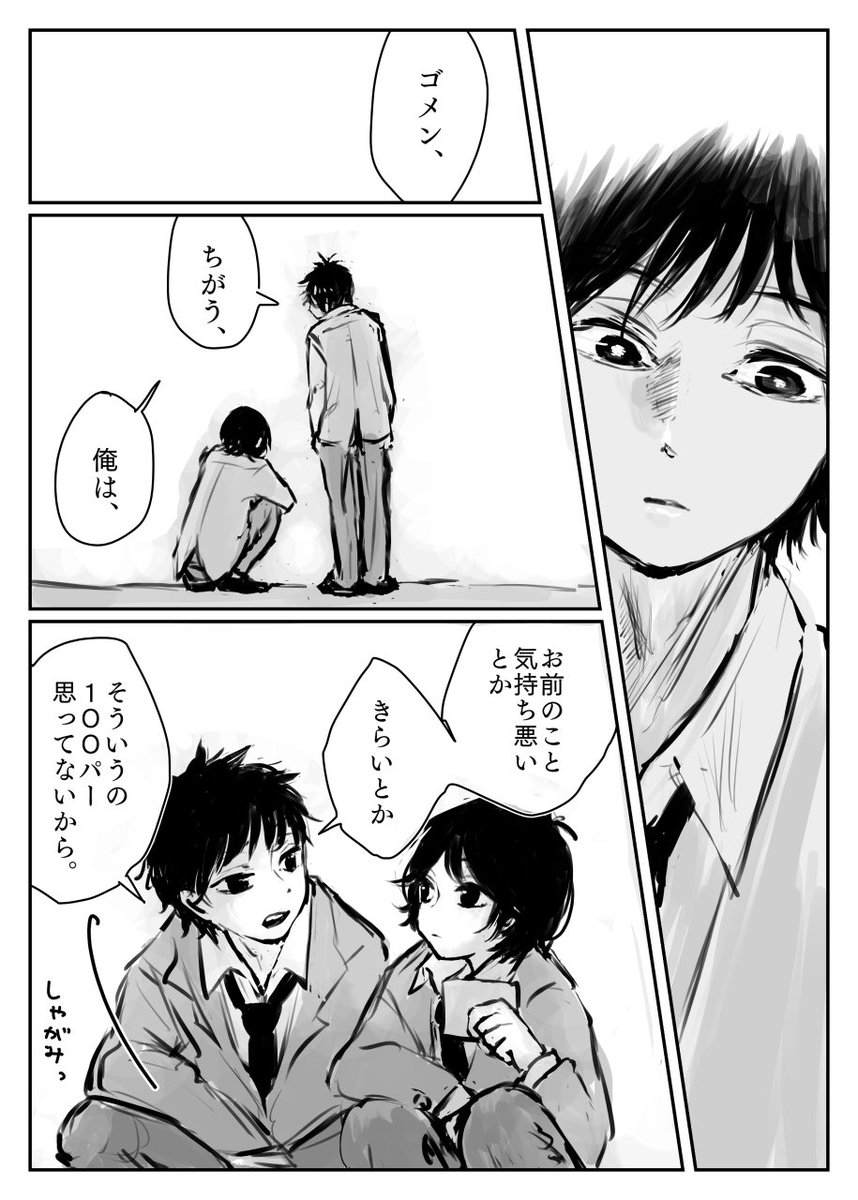 「それが何なのか、俺にはわからない」
続き。
2/3(全12p)
 #創作BL 