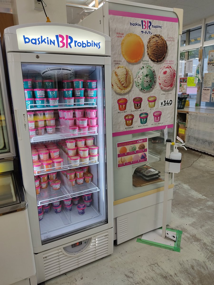 小笠原生協にサーティワンのアイスが登場 子供は泣き叫び 島民大興奮 激アツビズじゃん 半年くらいは無双出来そう Togetter