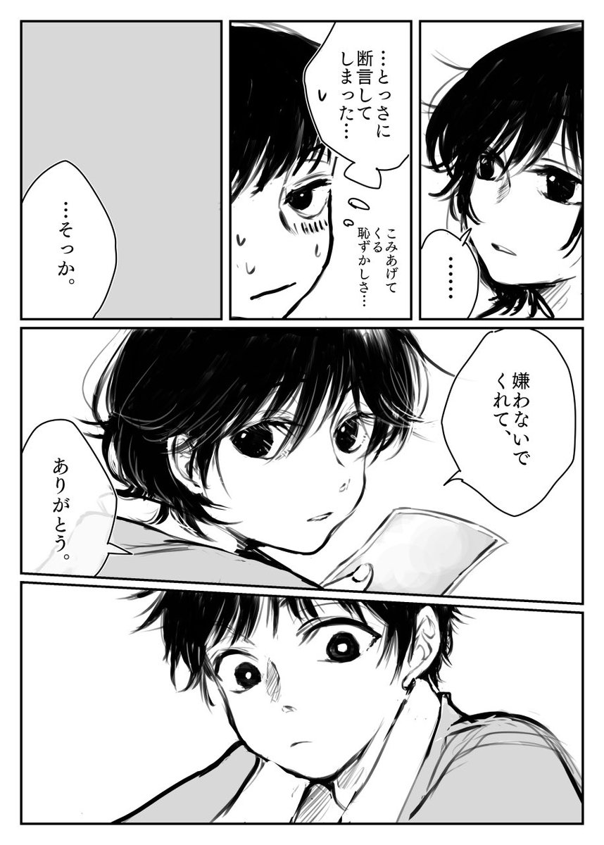 「それが何なのか、俺にはわからない」

最後。3/3(全12p)
 #創作BL 