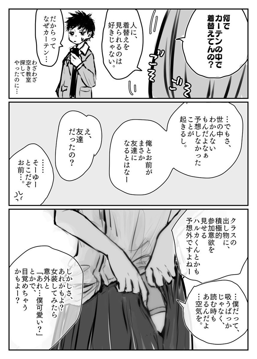 「それが何なのか、俺にはわからない」

最後。3/3(全12p)
 #創作BL 