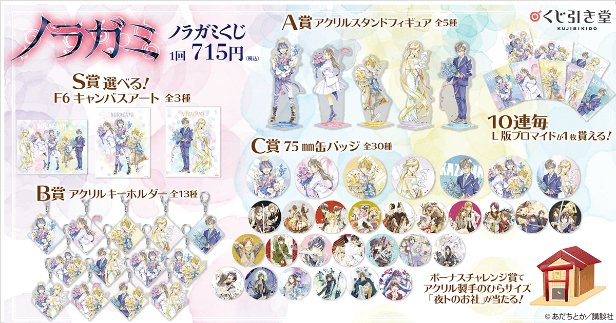 オトファン くじ A賞 B賞 C賞 アクリルカード アクキー ミニキャンバス
