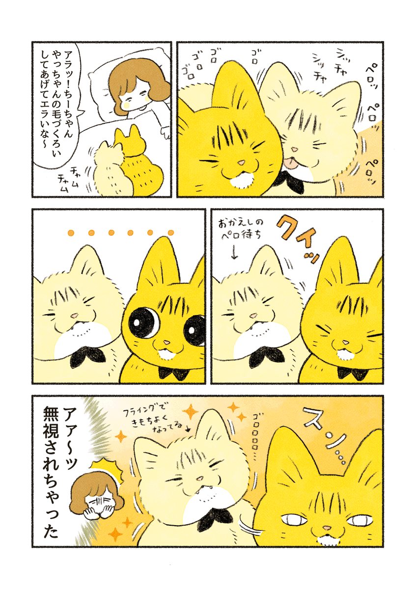 ちーちゃんのペロ待ち 