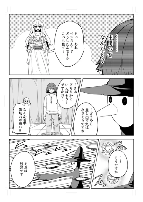 本日からイキリ勇者は救えない!第42話が一般公開されています。別に一緒にいるから仲間というわけではない…そんな哲学回『』#GANMA! #イキリ勇者は救えない! 