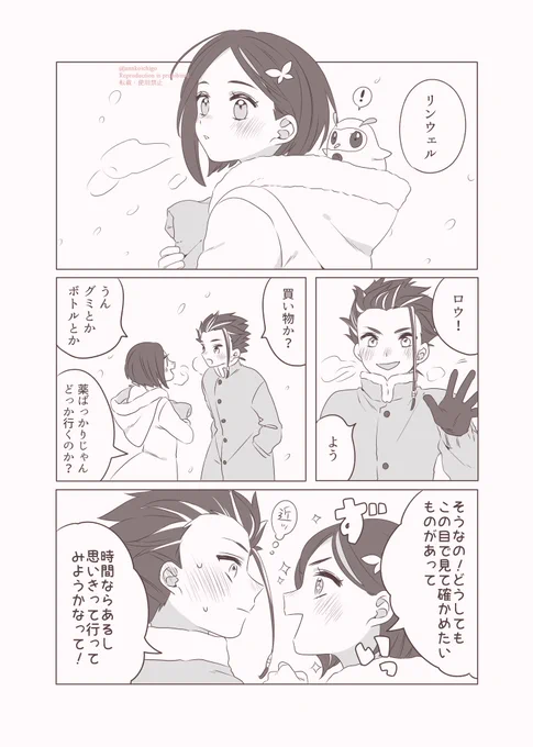 ロウリン/見たいもの
※ED後(物語の核心やEDに関する内容はナシ) 