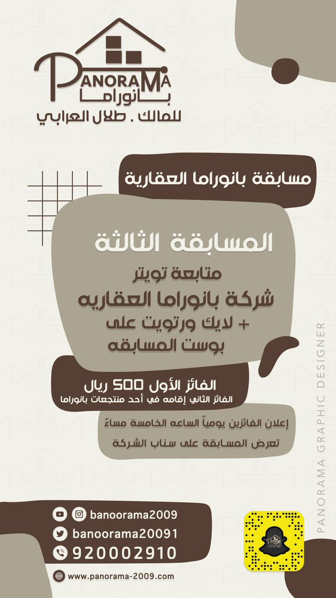 banorama20091's tweet photo. #صباح_الخير #مسابقة_بانوراما_العقارية المسابقه الثالثه .. فقط على سناب الشركة بـ إنتظاركم وفالكم طيب 🤍 https://t.co/DJFSiTGldq
