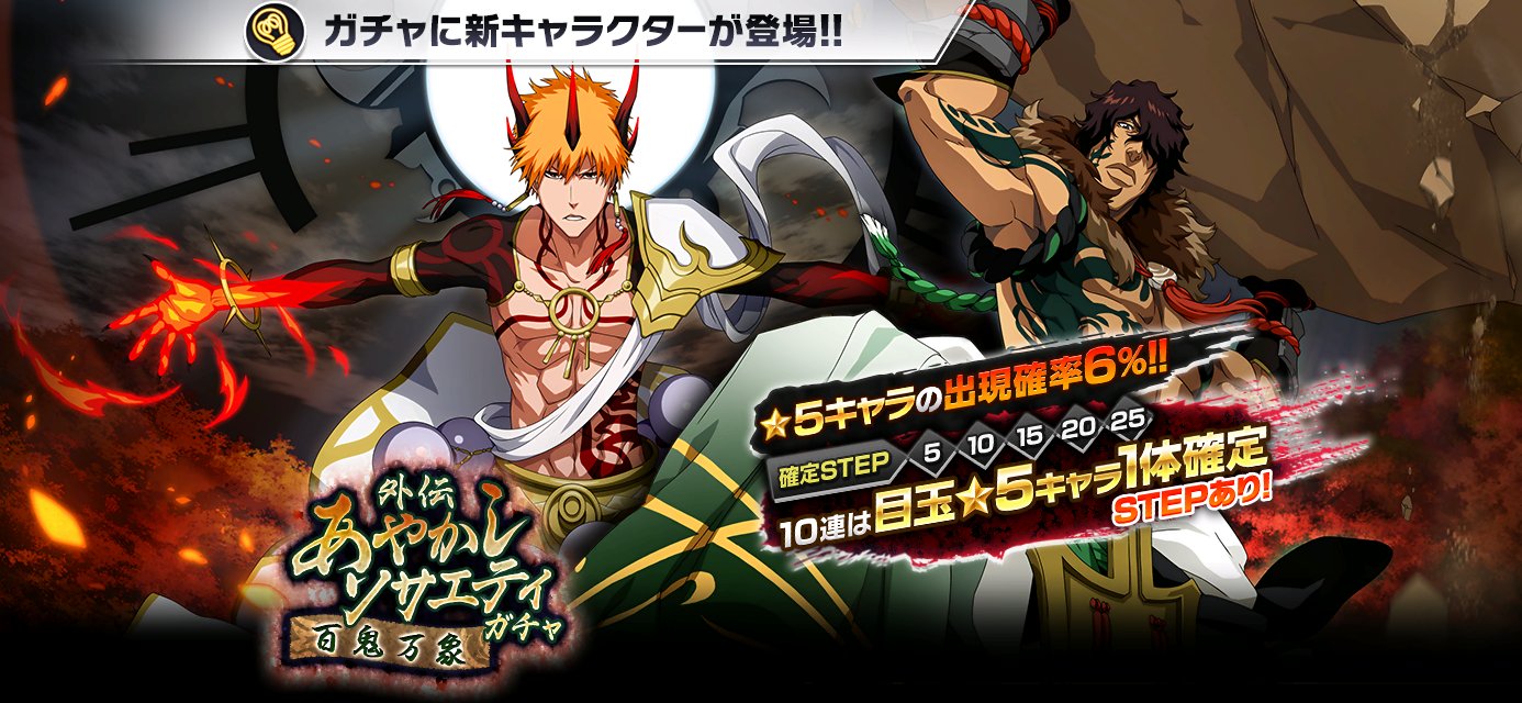 ブレソル攻略まとめ速報 Bleach Bs 5ch Twitter