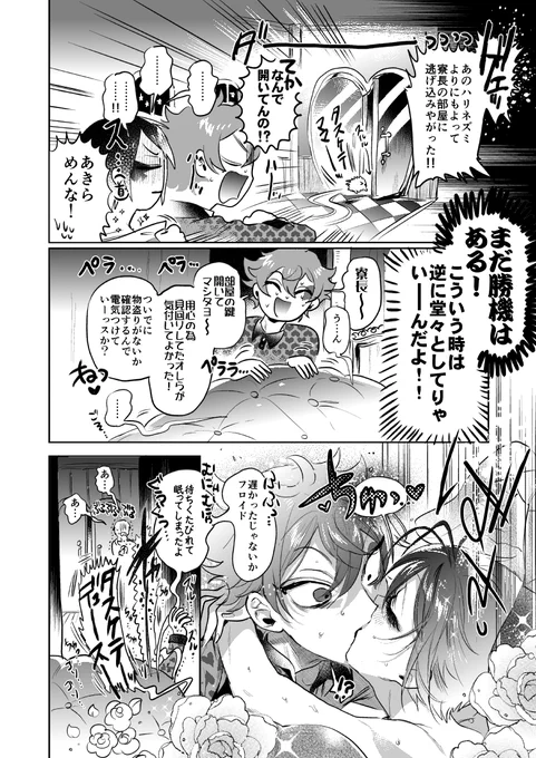 エスデュの❤️とフロリドの🌹のリドエー事故ちゅ～ 