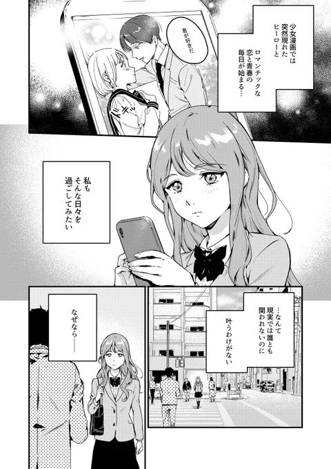 【創作漫画】少女漫画展開をぶち壊す男子の話 