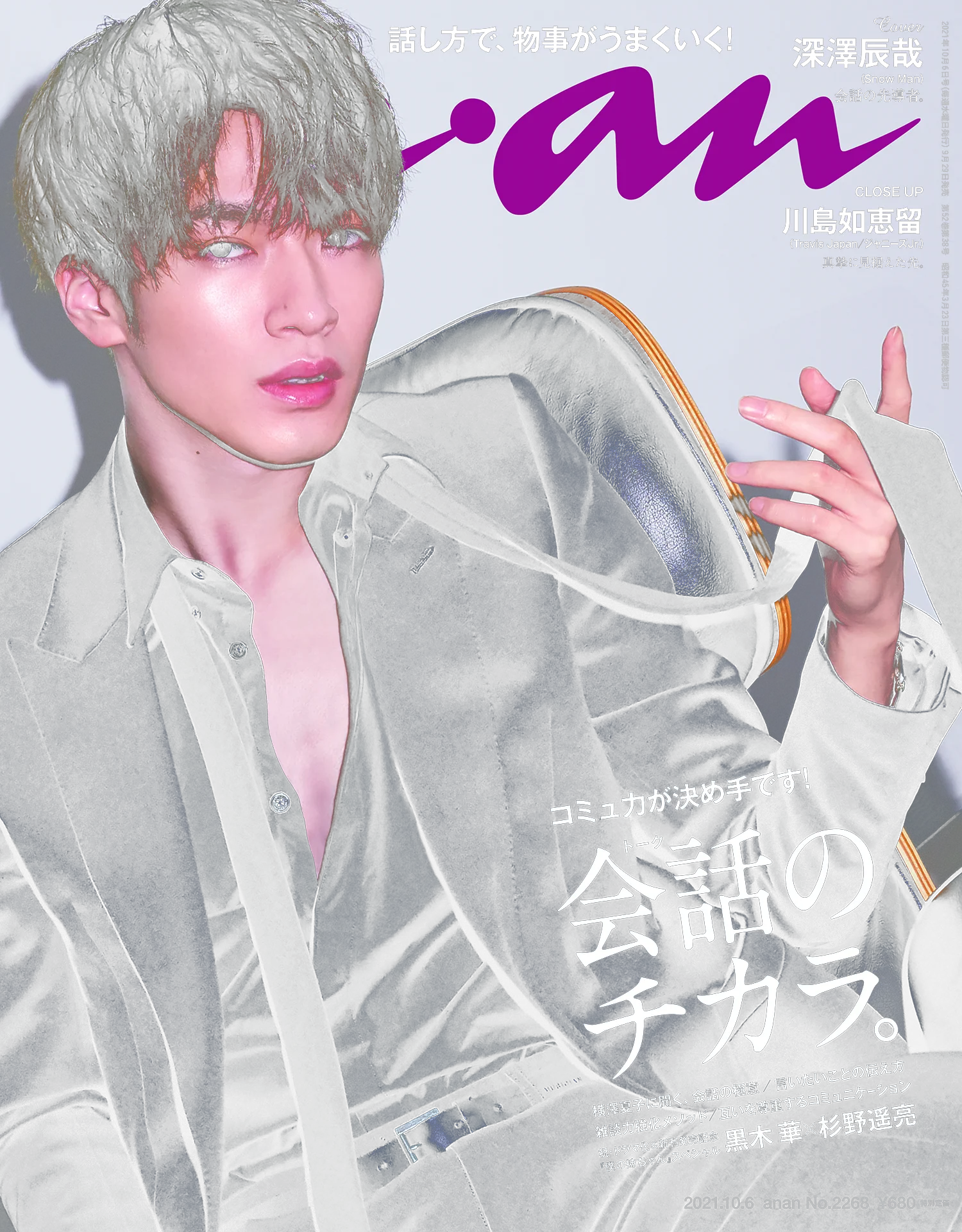 雑誌『anan（アンアン）』公式 on X: 