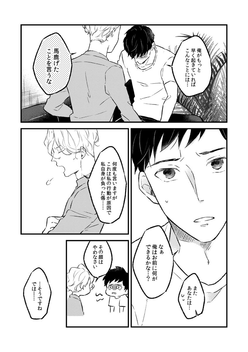 ①
『Having you here is my happiness』発行してそろそろ1年なので、描き下ろし漫画の1つをWEB掲載。 
