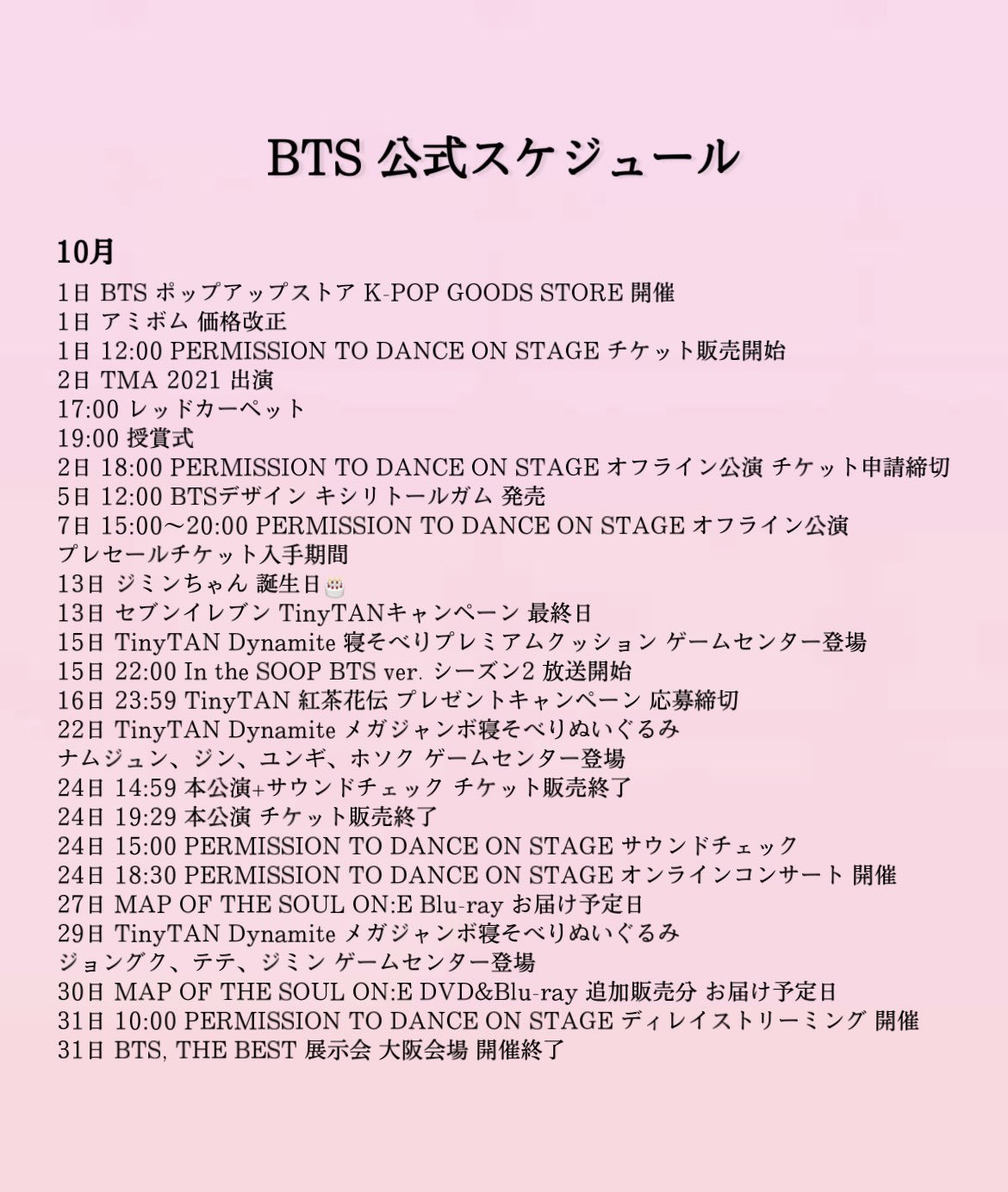 bts チケット BTS JAPAN OFFICIAL MOBILE