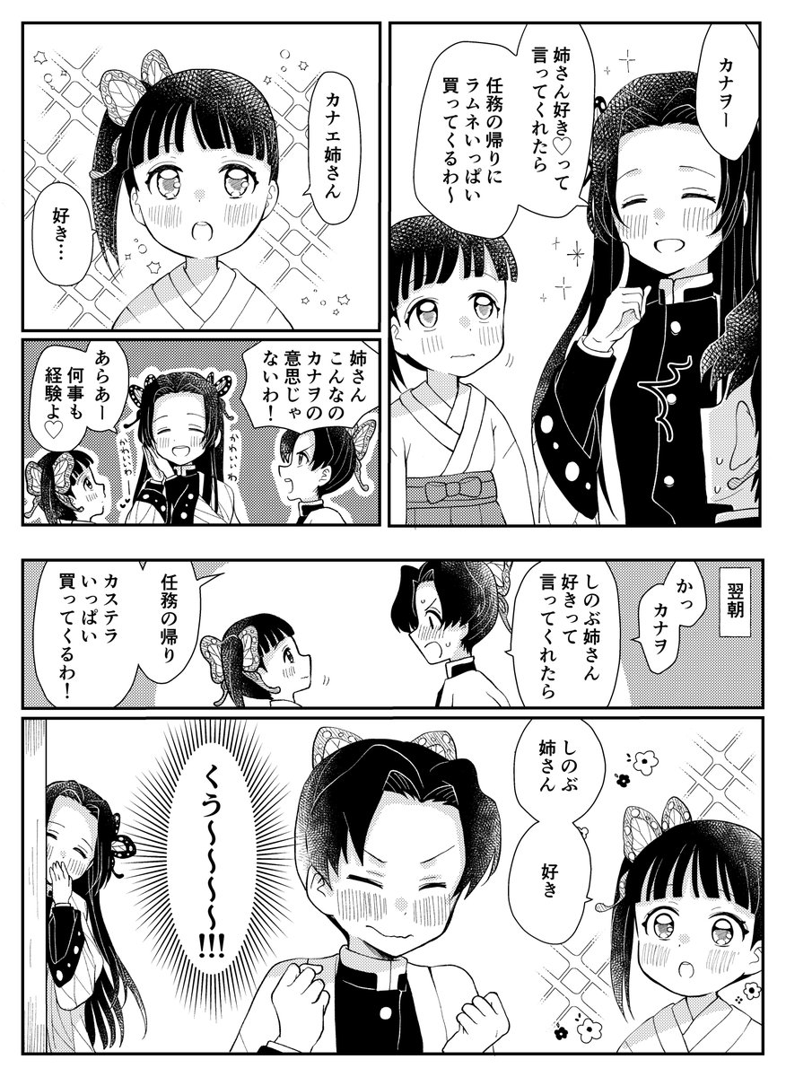 今日の胡蝶三姉妹。② 