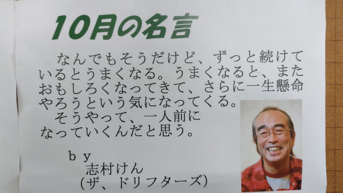 Kaoden 10月の名言 志村けんさんの至言 名言 Kaoden 10月の名言 志村けんさんの至言 名言