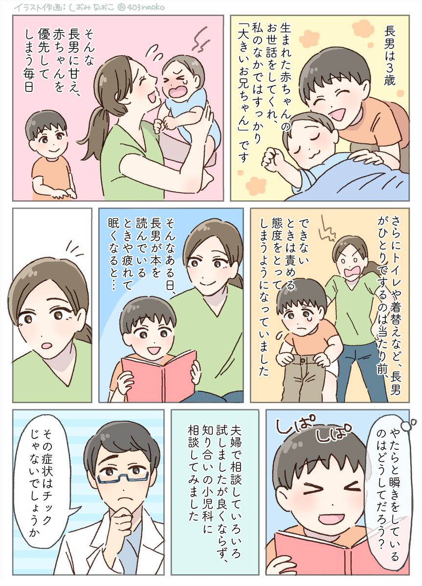 🌿お仕事🌿
ベビーカレンダー様にて体験談のマンガ化を担当させていただきました。

<2人目出産を機に長男が「チック症」に!突然泣き出して原因が判明し…?>

🔻続きは下記のURLよりどうぞ💐
https://t.co/QDUmXGou9d 