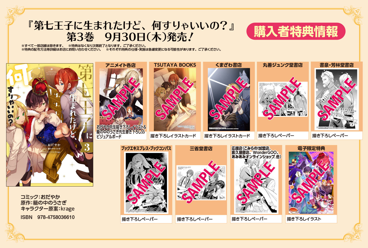 ゼロサム編集部 本日発売 第七王子に生まれたけど 何すりゃいいの コミック おだやか 原作 籠の中のうさぎ キャラクター原案 Krage 待望のコミックス第3巻が本日発売 麗しい王子たちの表紙が目印 豪華特典も必見です T Co