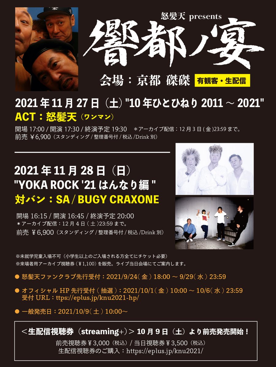 怒髪天 Dohatsuten Crew Twitter 怒髪天 Dohatsuten Crew Twitter