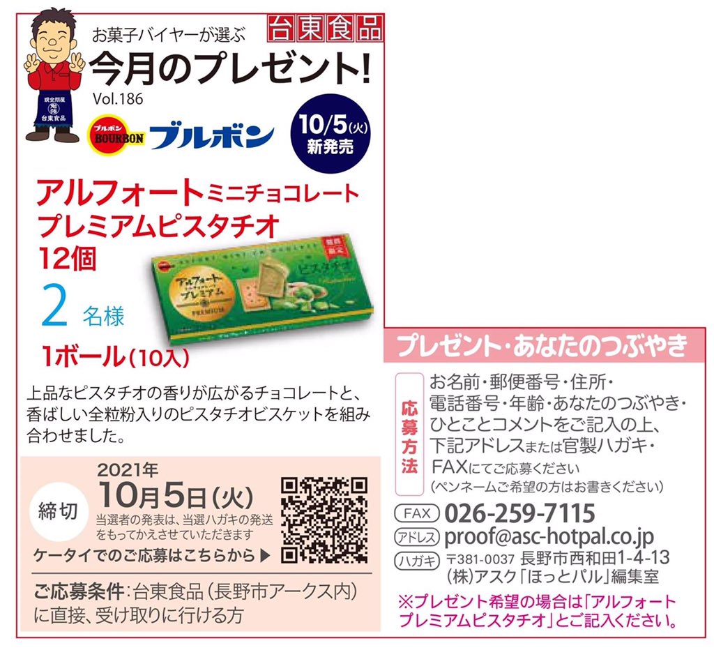 Top Tweets For 菓子問屋 On Twitter Twstalker
