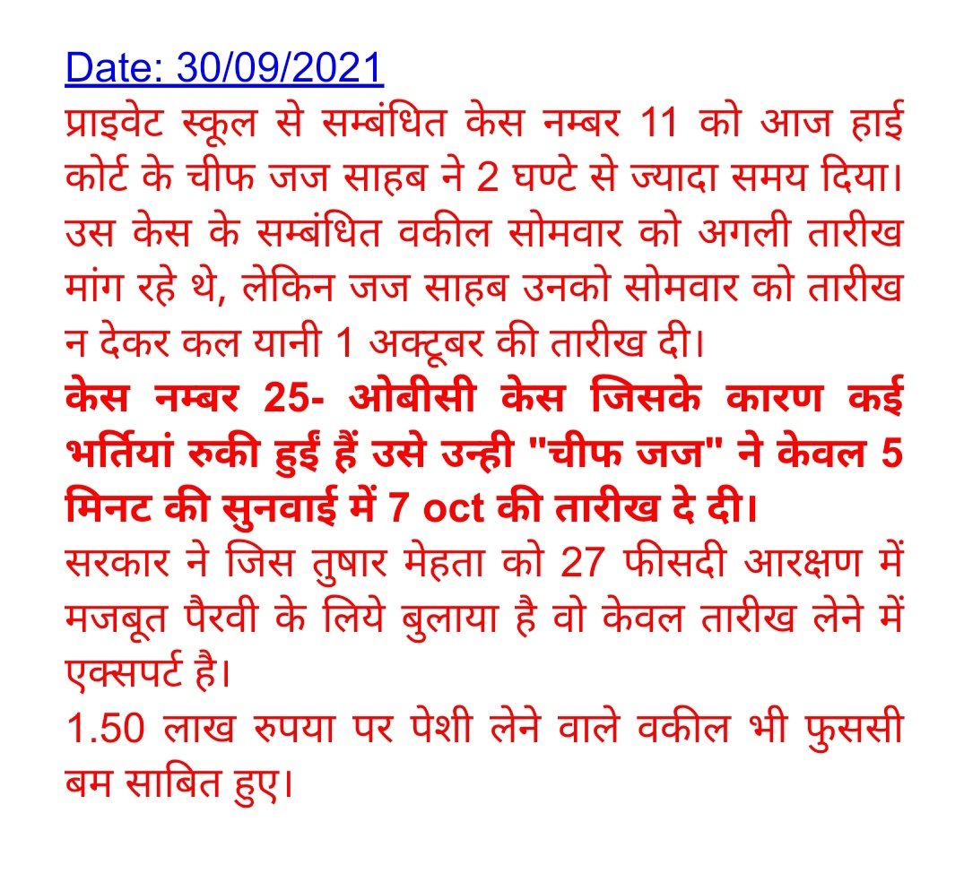 क्या न्यायालय भी सरकार के दबाब में काम करते हैं?
प्राइवेट स्कूल वाले केस में वकील के लंबी तारीख मांगने पर भी लगातार सुनवाई करने को रेडी है लेकिन जिसे जल्द खत्म करना चाहिए केस उसे खीचें जा रहे हैं।
😡😡😡😡 <a href="/VinayDwibedi/">Vinay Dwivedi</a> <a href="/makarandkale/">Makarand Kale</a> <a href="/TheQuint/">The Quint</a> <a href="/thelokniti/">The Lokniti</a> <a href="/LiveLawIndia/">Live Law</a>