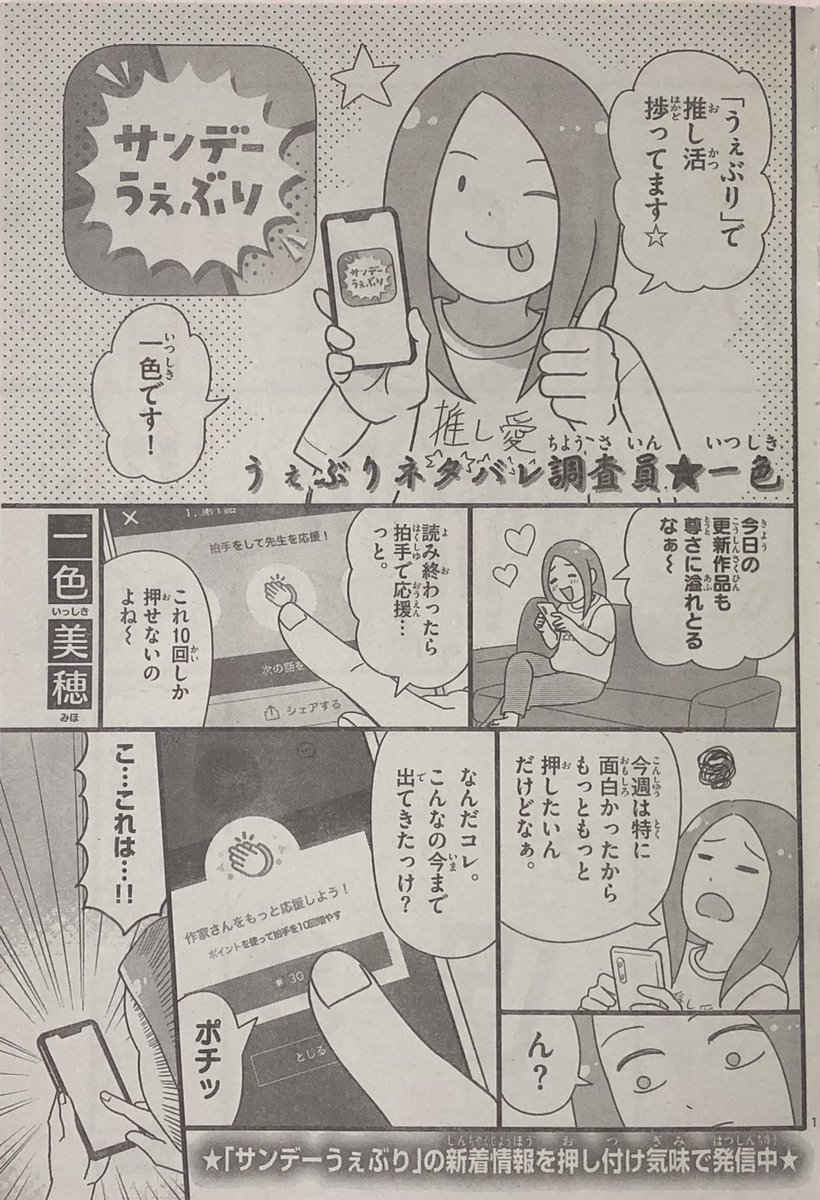 今週発売の少年サンデー44号に記事載ってます。今回は、「作品や作家さんをもっと応援したい!」という方へ…うぇぶりにとんでもない機能が追加されましたよ!!というお知らせです👏 