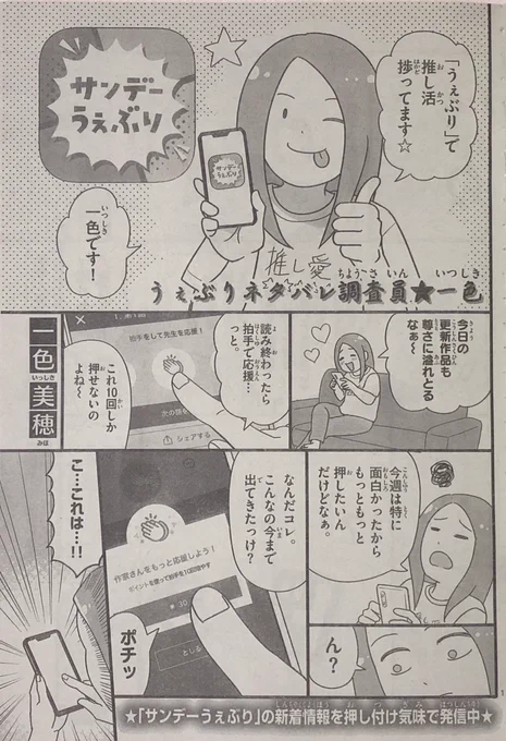 今週発売の少年サンデー44号に記事載ってます。今回は、「作品や作家さんをもっと応援したい!」という方へ…うぇぶりにとんでもない機能が追加されましたよ!!というお知らせです👏 