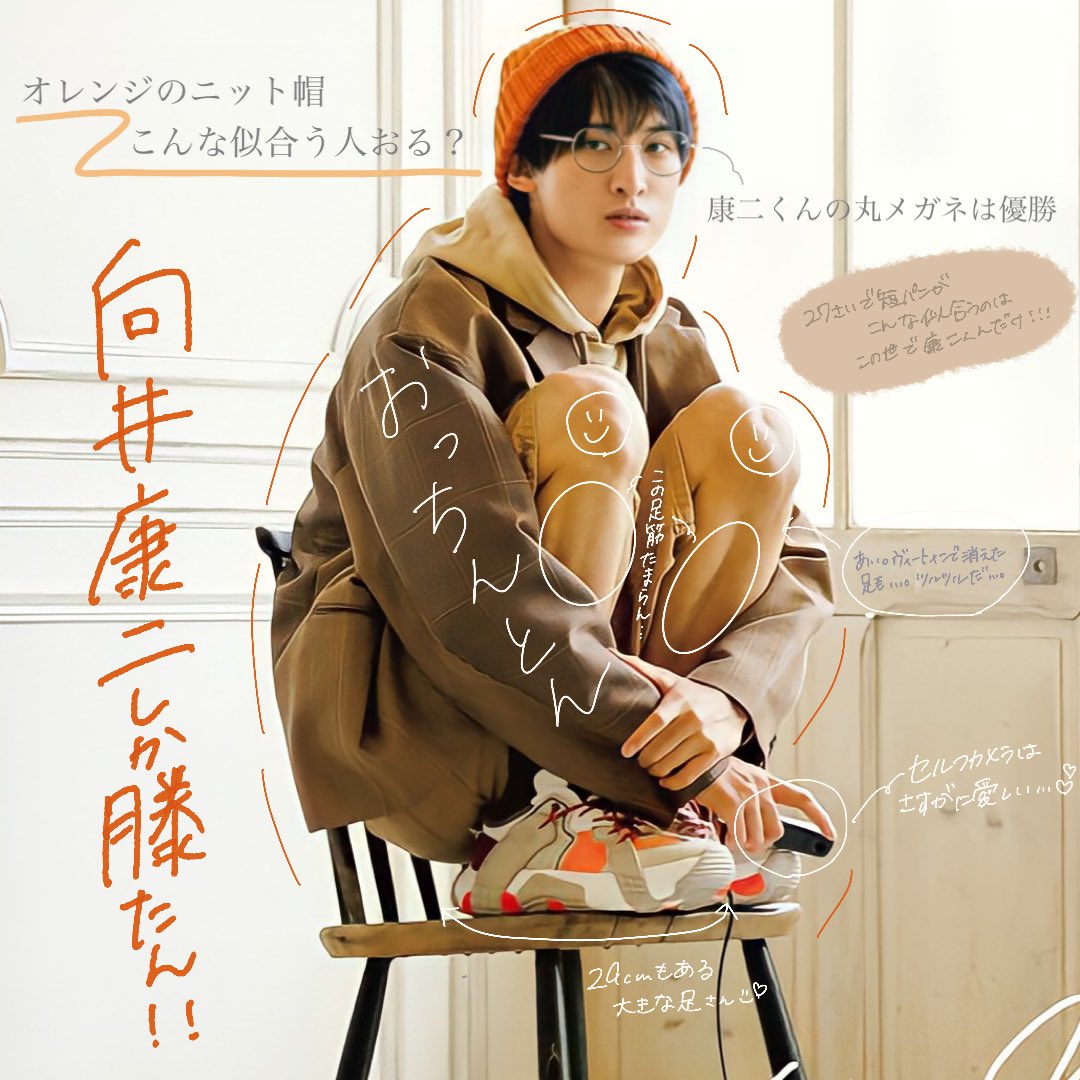 可愛すぎてどうしたらいい？ #snowman #向井康二