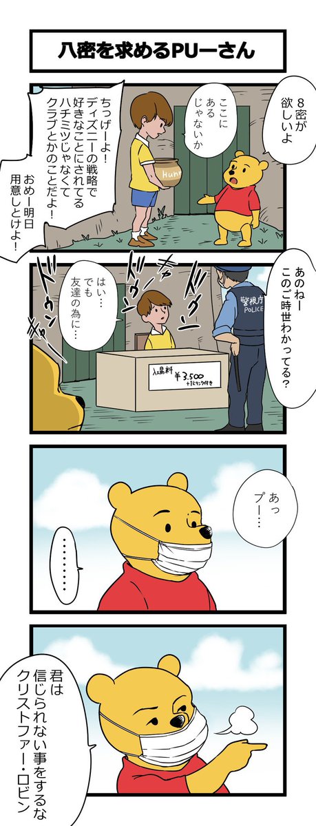 昔描いたプーさんの4コマ 