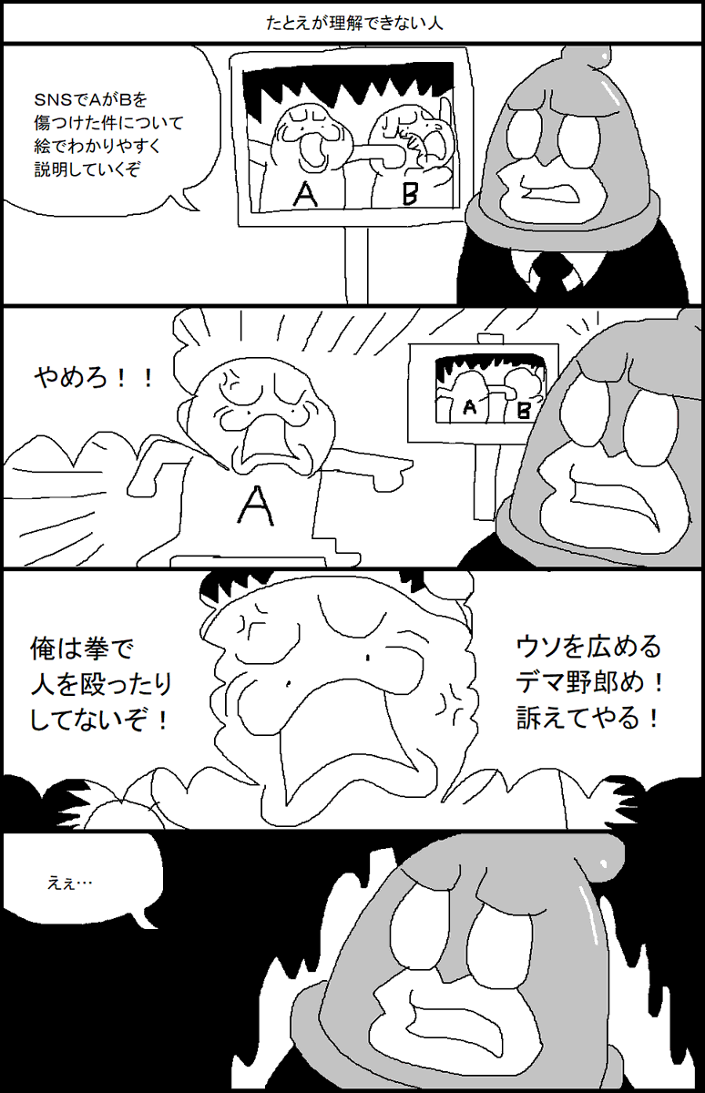 たとえが理解できない人 