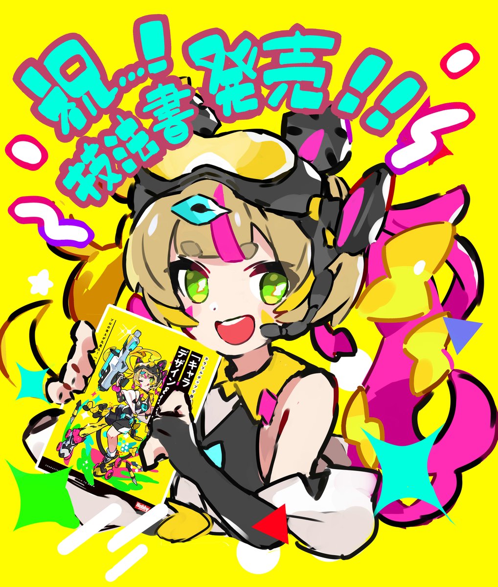 「【祝!!技法書発売!!⚡】

イエーーーイ!
今ですと下記にてお求め可能です・・」|くるみつのイラスト