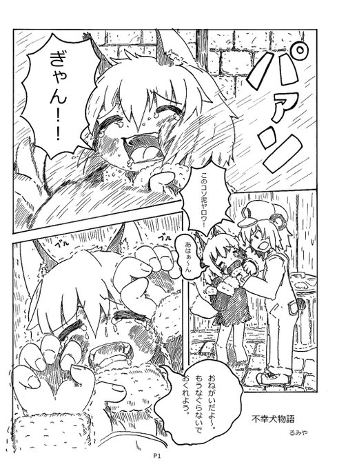 嘘です。こういう漫画です。(※暴力表現注意です) 
