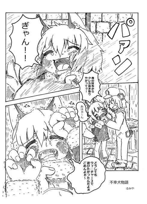 不幸犬物語はこういう漫画です 