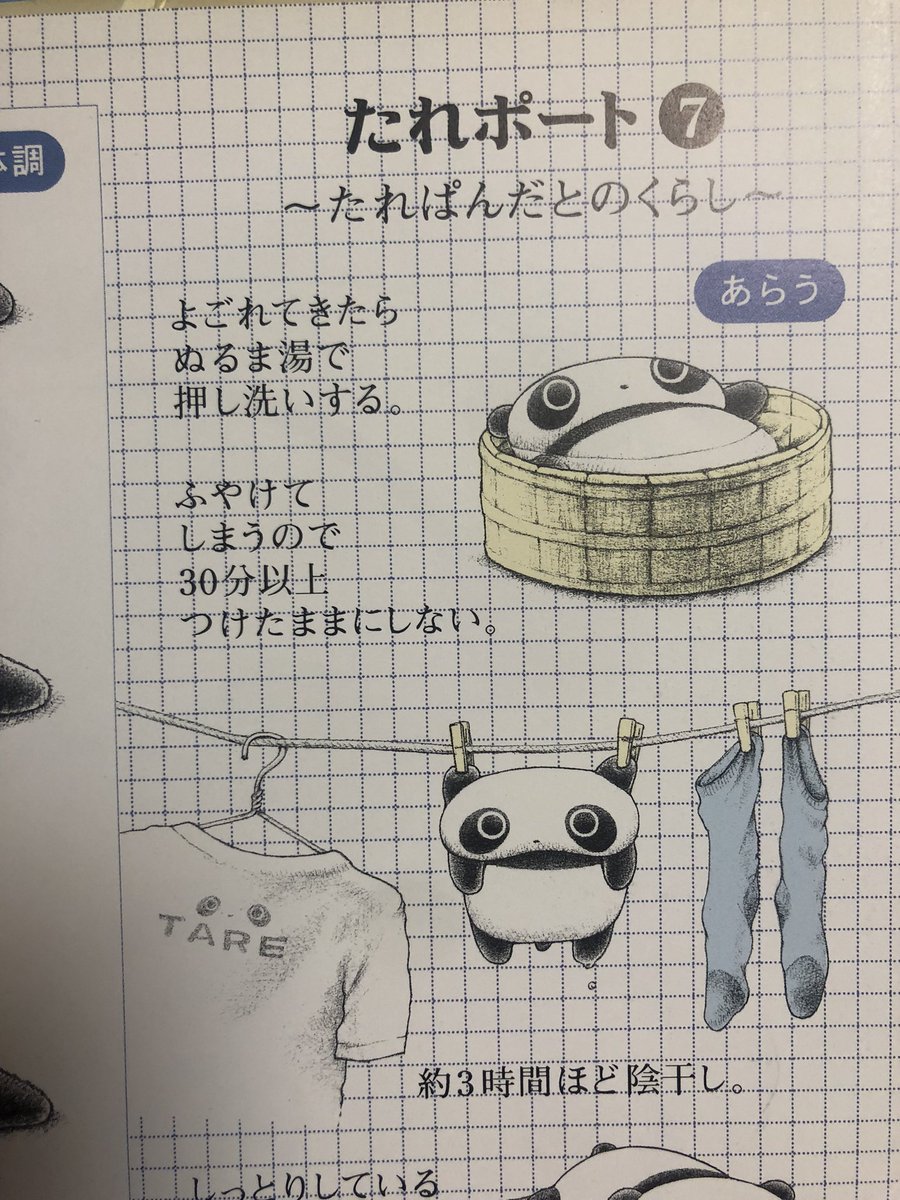 たれぱんだ、今見ても可愛いし設定が色々あって面白い 
