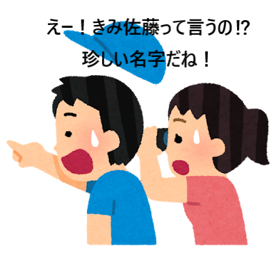 佐藤あるあるのtwitterイラスト検索結果