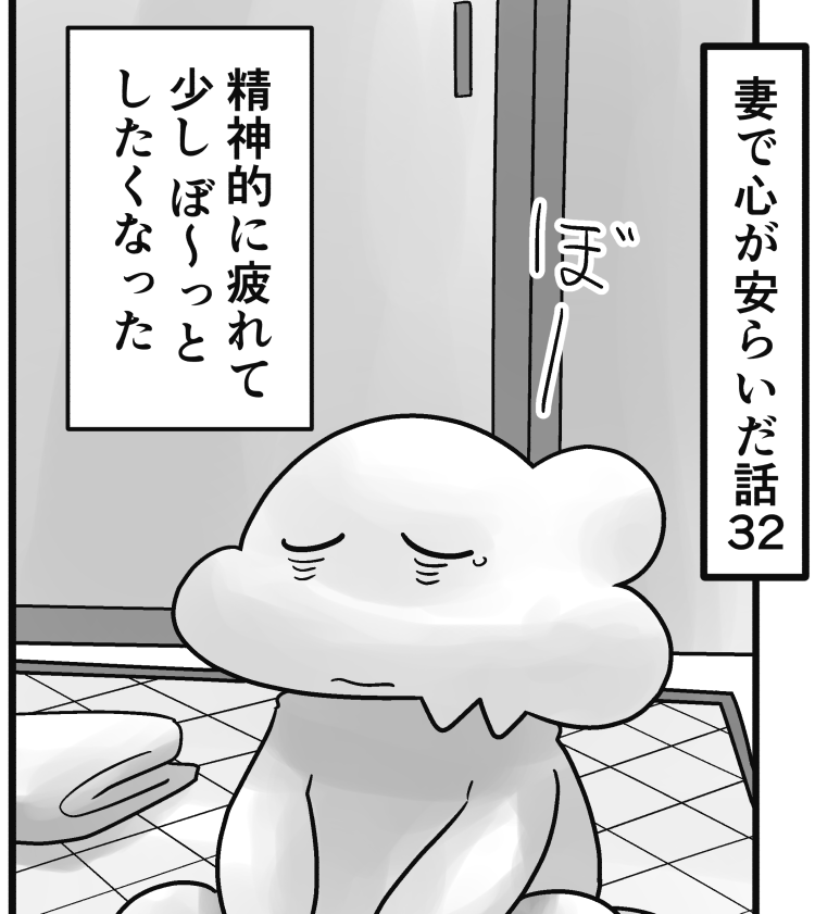 「妻で心が安らいだ話」第32回です。
ボクはよくノンビリしていると家族に言われますが、この ぼ～っとしている姿を見られているのかもしれません。

続きはこちらから読めます↓
https://t.co/tEF6u0xxma 