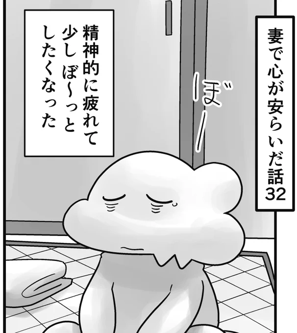 「妻で心が安らいだ話」第32回です。
ボクはよくノンビリしていると家族に言われますが、この ぼ～っとしている姿を見られているのかもしれません。

続きはこちらから読めます↓
https://t.co/tEF6u0xxma 