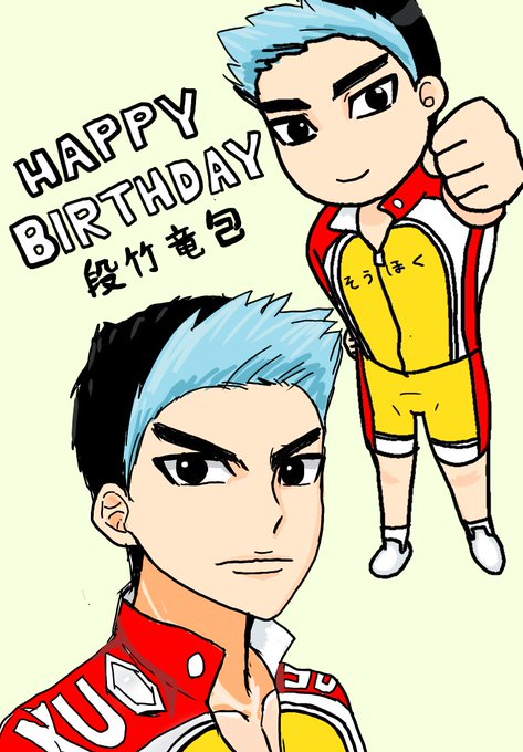 段竹竜包のtwitterイラスト検索結果