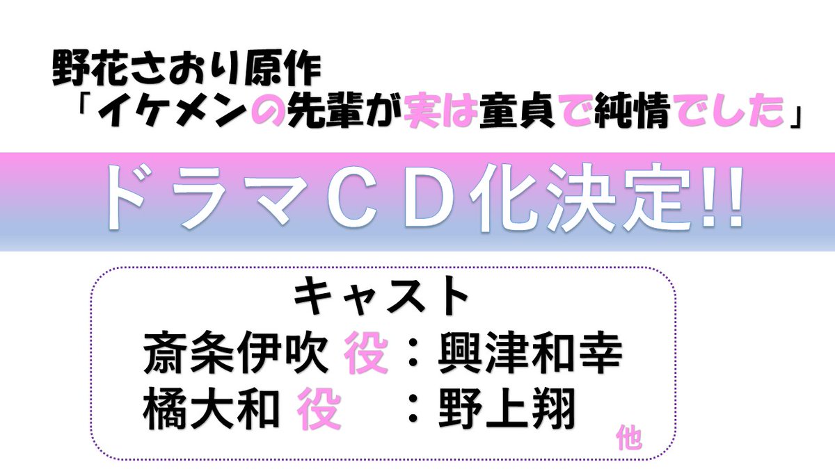 ドラマcd イケメンの先輩が実は童貞で純情でした 販売 ドラマcd イケメンの先輩が実は童貞で純情でした 販売