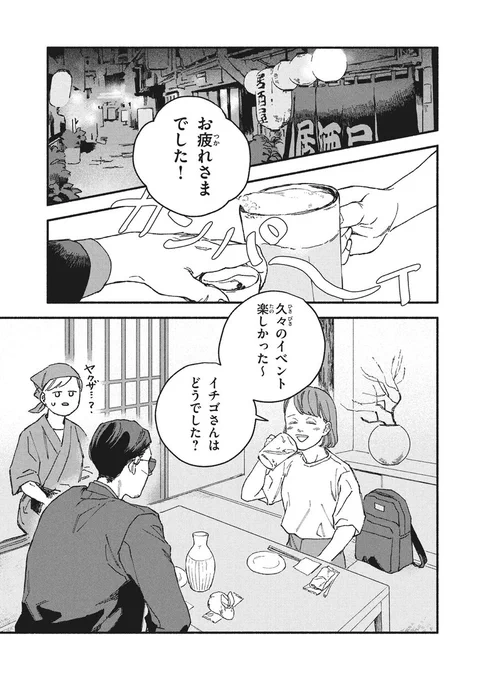 オフ会したらとんでもないやつが来た話⑥ (1/2) 