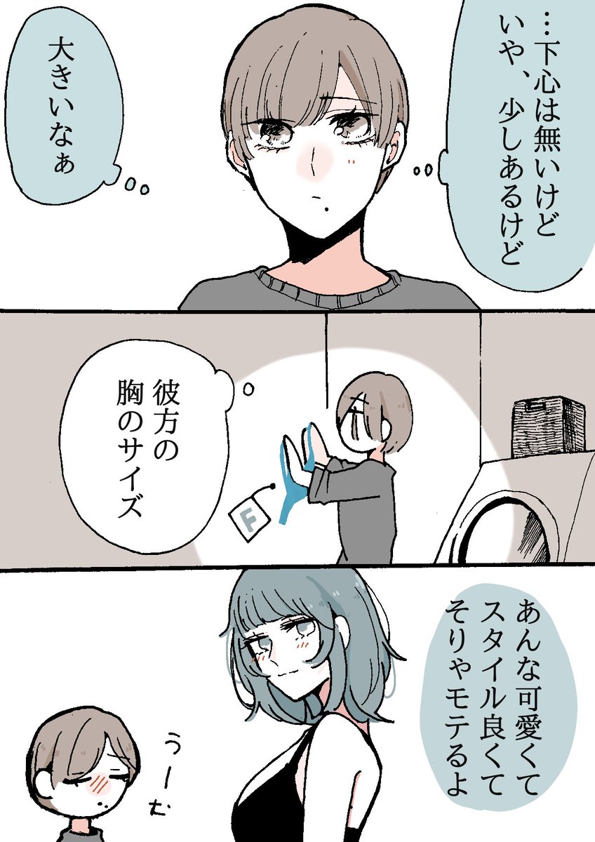 【創作漫画】
同居人に片思いしてる百合❁12
大きさの話👙
#創作百合
#創作
#創作漫画
#漫画が読めるハッシュタグ