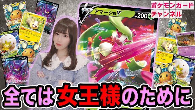 ポニータ石井 ポケカ公式ch 本日の対戦動画です アマージョvとムゲンダイナvmaxが対戦 ポケカ ポケカチャンネル ポケカ対戦 惜しみなく デデンネgx大量展開 アマージョv Vs ムゲンダイナvmax フュージョンアーツ T Co X10o8cxokd