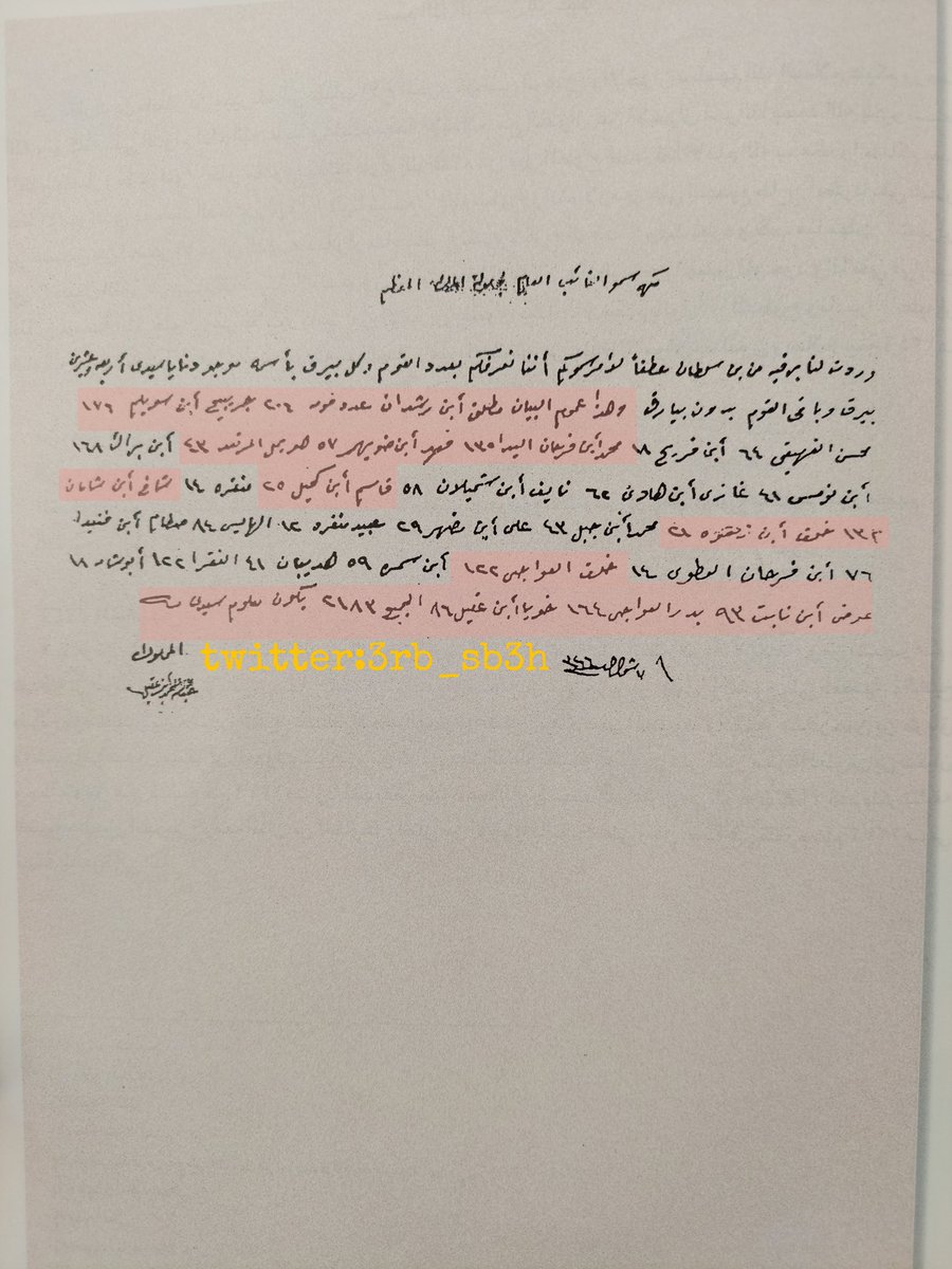 3rb_sb3h's tweet photo. برقية سمو النائب العام لجلالة الملك المعظم

من : ابن عقيل
الى : سمو النائب العام لجلالة الملك المعظم
المضمون : بيان عدد البيارق والرجال
في جيش ابن عقيل

التاريخ : ٧ شوال ١٣٤٦ هجري ..

الاسماء المذكوره من قبيلة عنزة :
يتبع https://t.co/8FzlW4Fvkb
