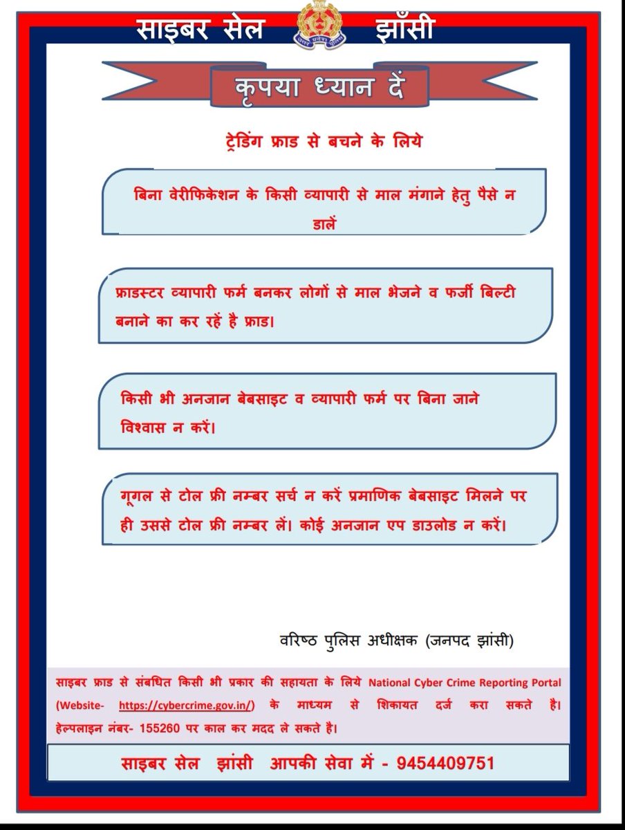 kuldeepTheCop's tweet photo. #sspjhansi शिवहरी मीणा जी के निर्देशन में साइबर जागरुकता अभियान के तहत साइबर सेल झांसी की एक पहल @sspjhansi @jhansipolice @cyberdost @adgzonekanpur @igrangejhansi @spcityjhansi @SpraJhansi https://t.co/XKXw94GG3c