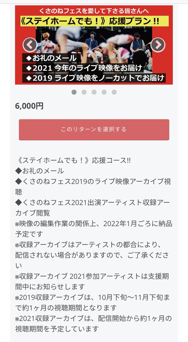 くさのねフェスティバル くさのねフェス21 のクラウドファンディングリターンには来られない方の為にステイホームでも応援プランもございます 21年の映像は生配信ではございません 佐倉はロックの産地です 千葉県佐倉市発野外音楽フェスを継続 くさのねフェスティバル くさのねフェス21 のクラウドファンディングリターンには来られない方の為にステイホームでも応援プランもございます 21年の映像は生配信ではございません 佐倉はロックの産地です 千葉県佐倉市発野外音楽フェスを継続
