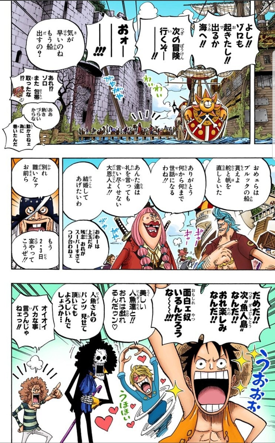 脳が震えたハル麦 今日のonepiece とある王国の護衛船団の団長を務め その後ルンバー海賊団船長代理の音楽家兼剣士 なかなかの過去をもつブルック チョッパーの 花 おれ摘んできた ってかわいすぎだよ 次は魚人島だ となっているところ ある紙を