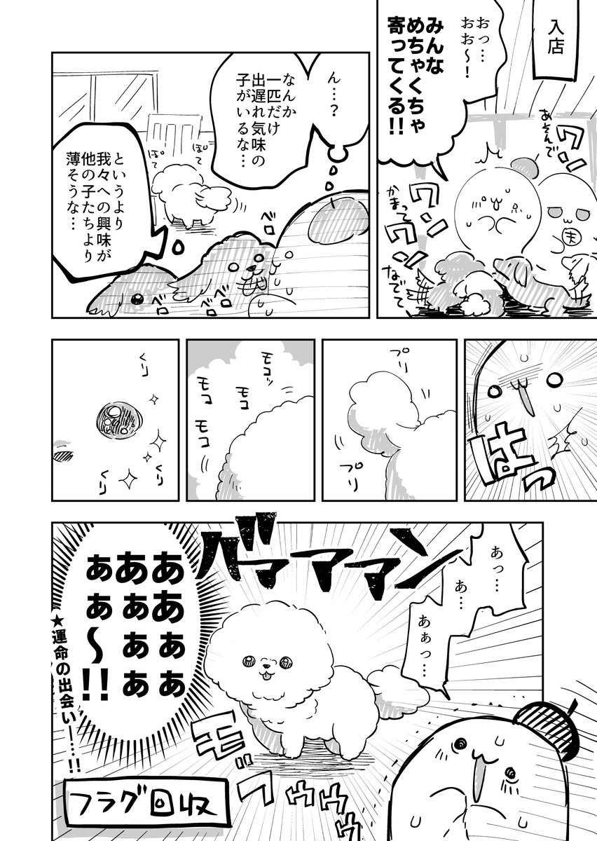 うちのお犬との出会いを描いた漫画
(データ発掘した) 